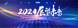 喜迎2024，洛陽潤寶研磨大聯(lián)歡！